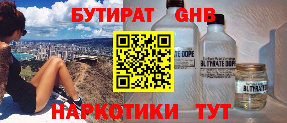 БУТИРАТ 99% Тула