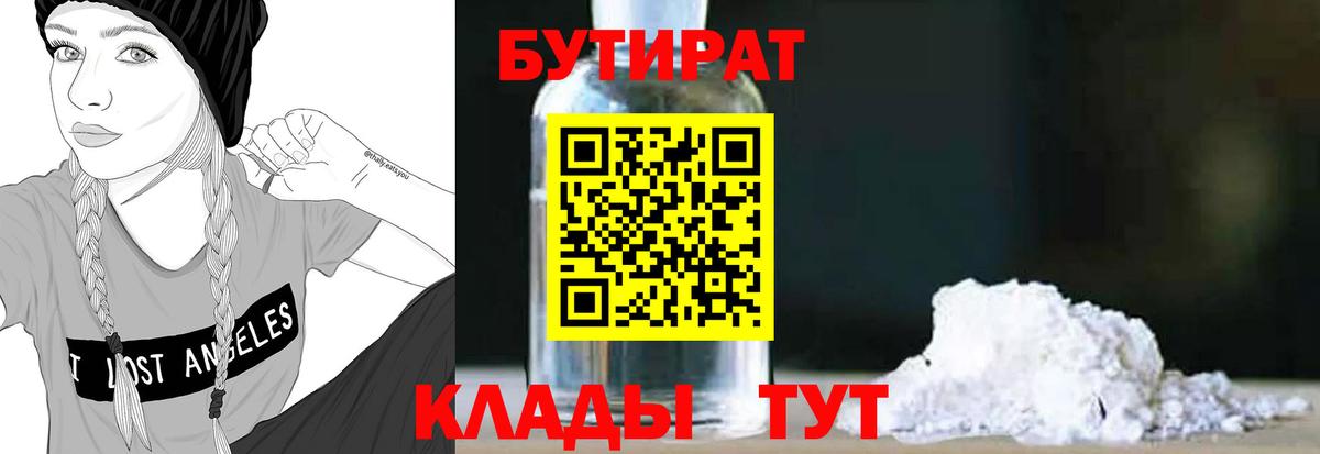 БУТИРАТ буратино  Вход с VPN  Тула 