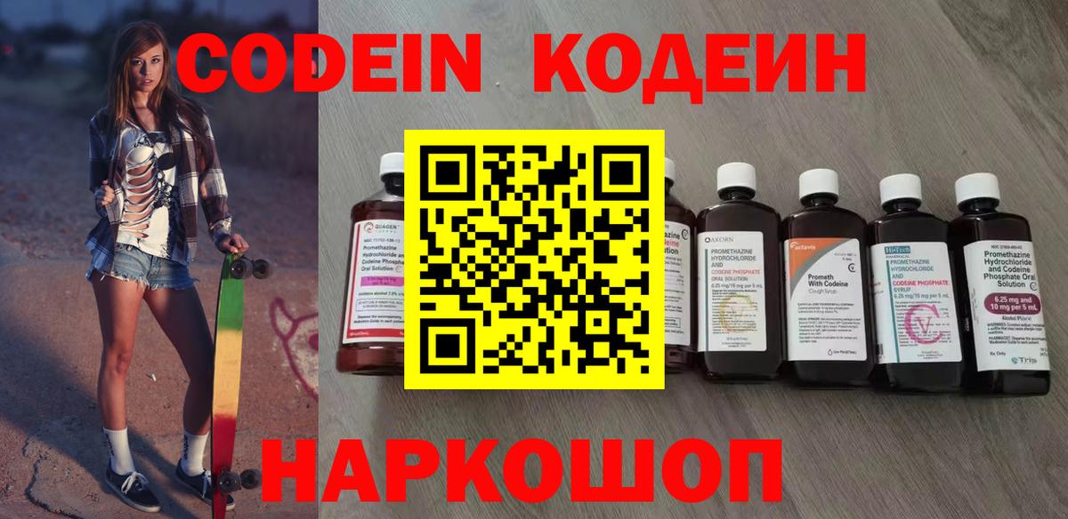 Кодеиновый сироп Lean напиток Lean (лин)  Вход с VPN  Тула 