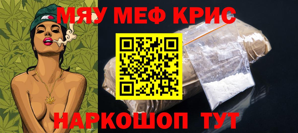 МЯУ-МЯУ  Меф кристаллы  Вход с VPN  Тула  МЕФ mephedrone 