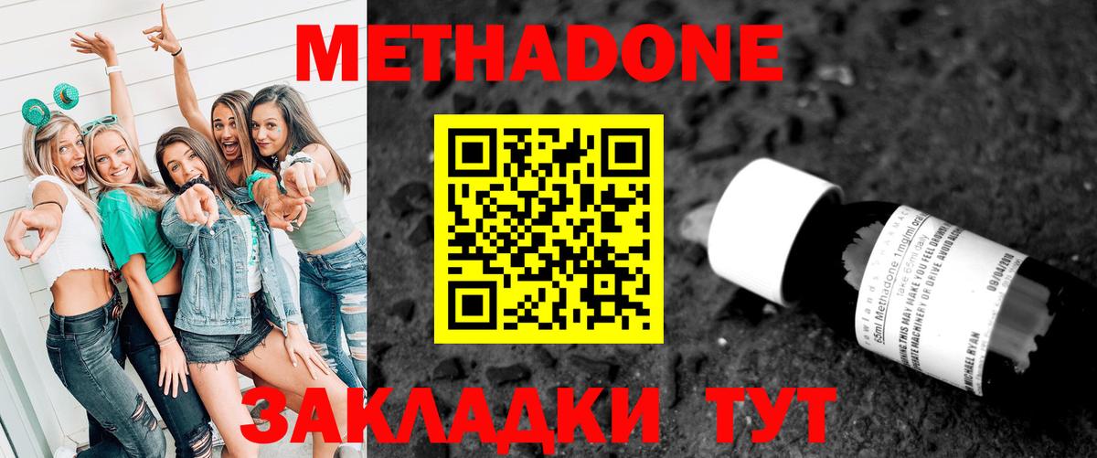 Метадон кристалл  Метадон VHQ  Вход с VPN  Тула 