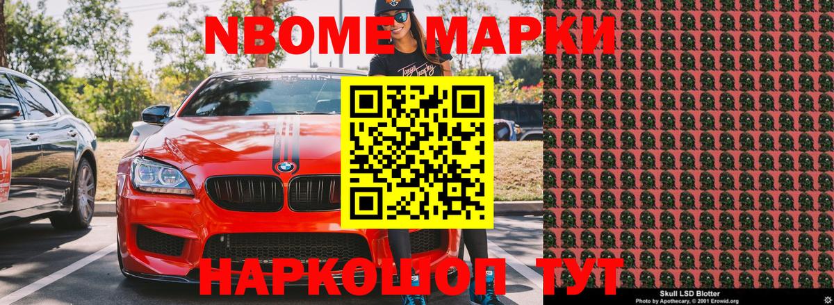 Марки NBOMe  где можно купить   Тула  Вход с VPN  Марки 25I-NBOMe 1500мкг  Марки 25I-NBOMe 1500мкг 